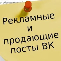 Учимся писать рекламные посты ВКонтакте