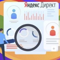 Как правильно использовать ключевые цели в Яндекс.Директе